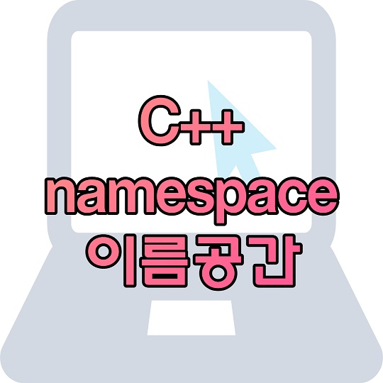 c++ namespace