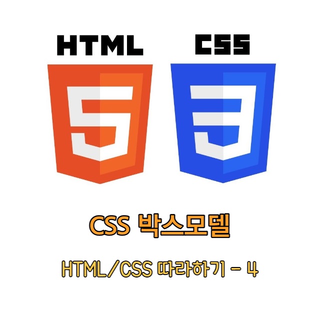 CSS 박스모델