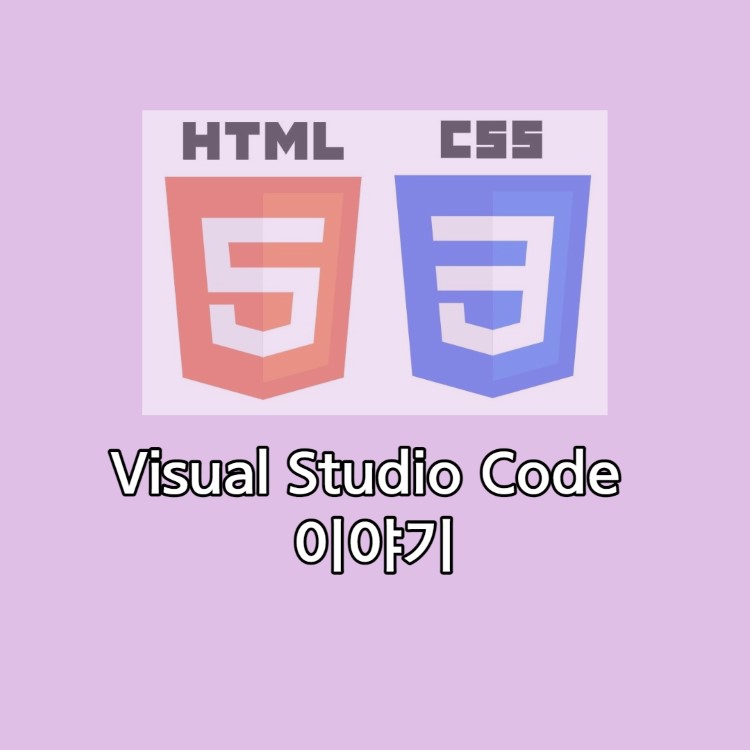 Visual Studio Code 논평